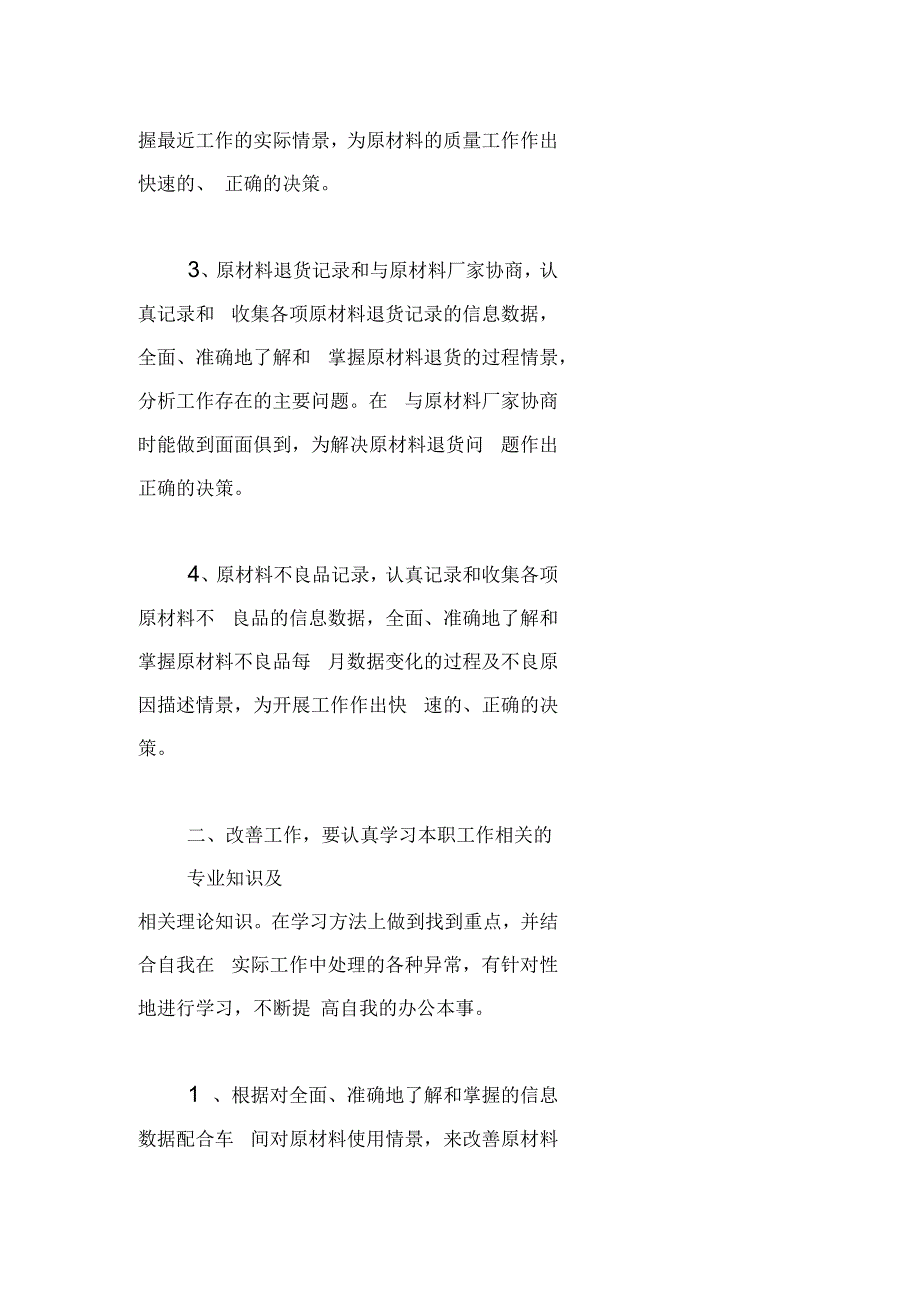 2021年检测中心员工工作总结_第3页