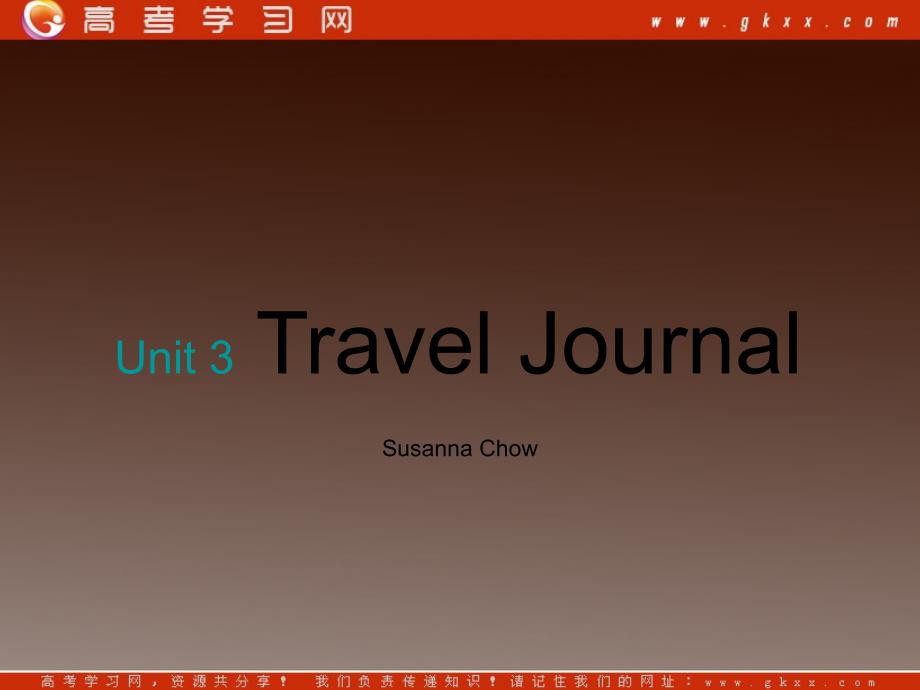 河北省保定市物探中心学校第一分校高一英语《Unit 3 Travel Journal》课件（人教版必修一）_第1页