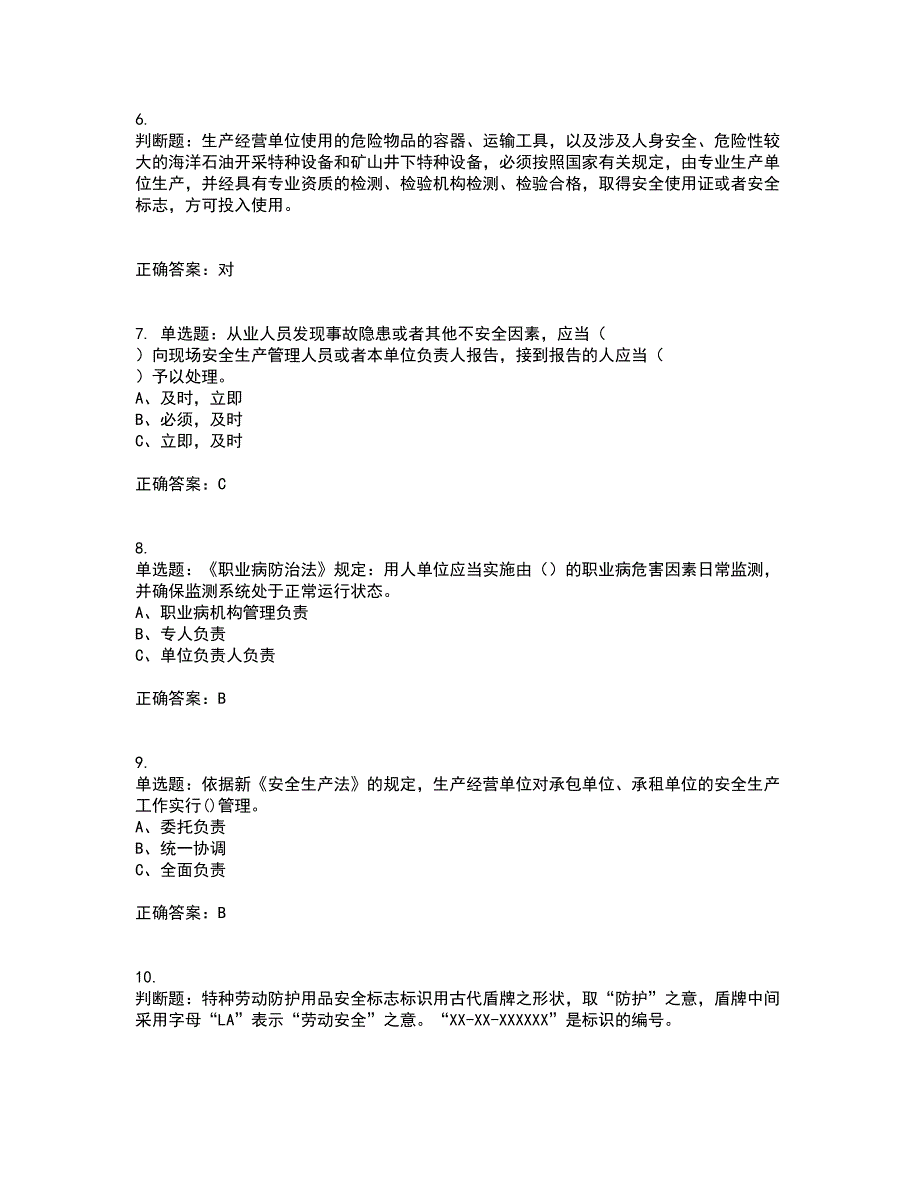 其他生产经营单位-主要负责人安全生产考前难点剖析冲刺卷含答案42_第2页