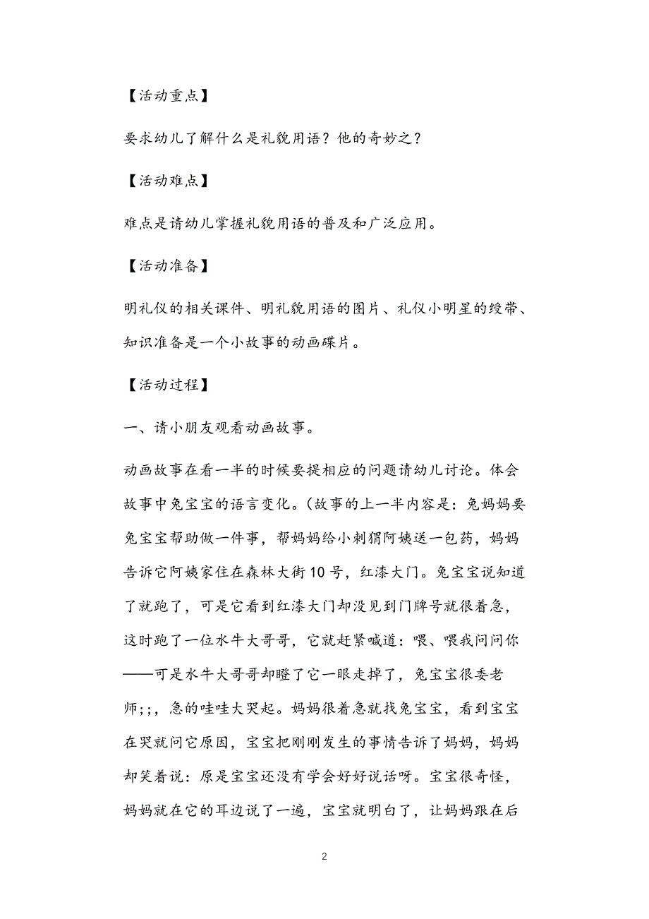 2021年公立普惠性幼儿园通用幼教教师课程指南中班德育教育教案1多篇汇总版_第2页