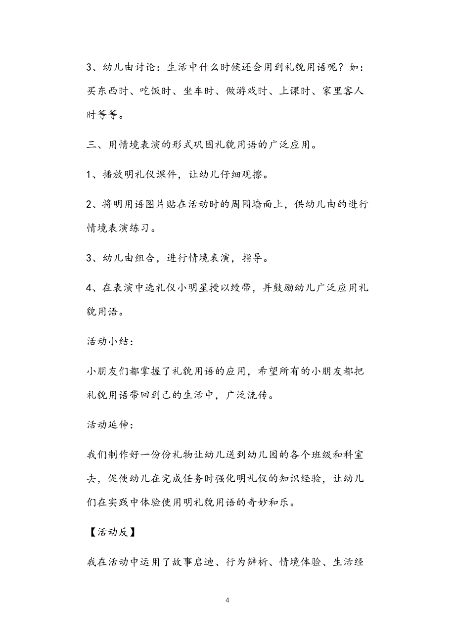 2021年公立普惠性幼儿园通用幼教教师课程指南中班德育教育教案1多篇汇总版_第4页