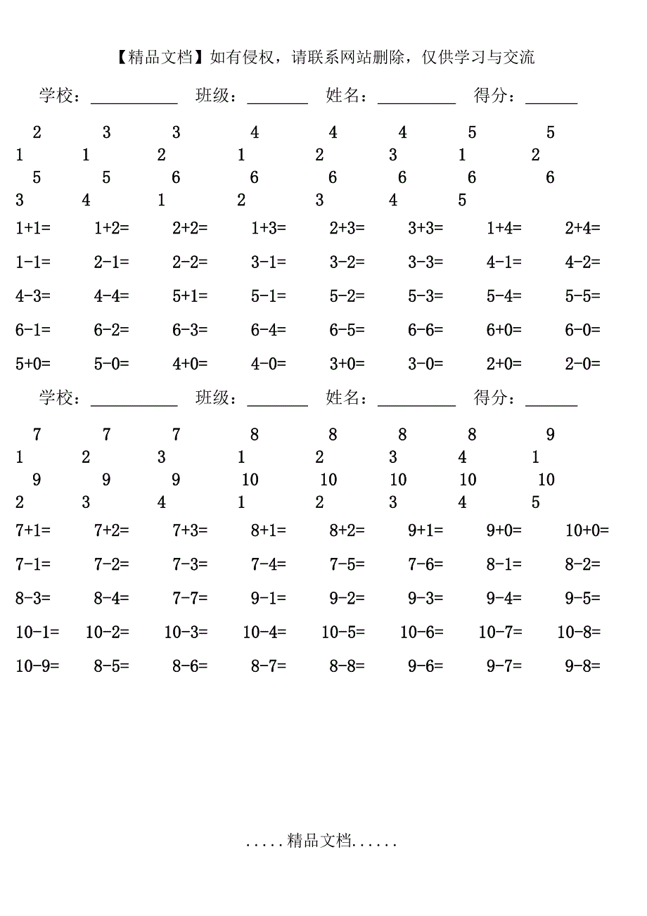 人教版小学数学一年级上册数的分成及练习_第2页