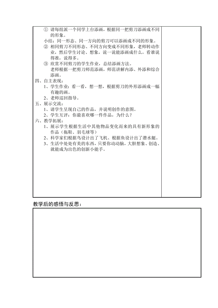 二年二期湘版《剪刀添画》美术教案教案_第3页