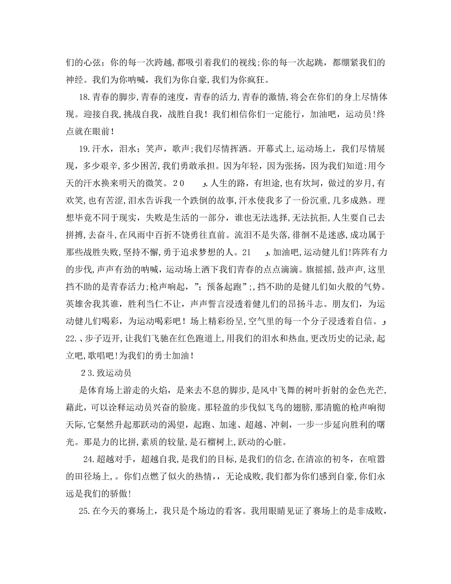 秋季校园会广播稿_第3页