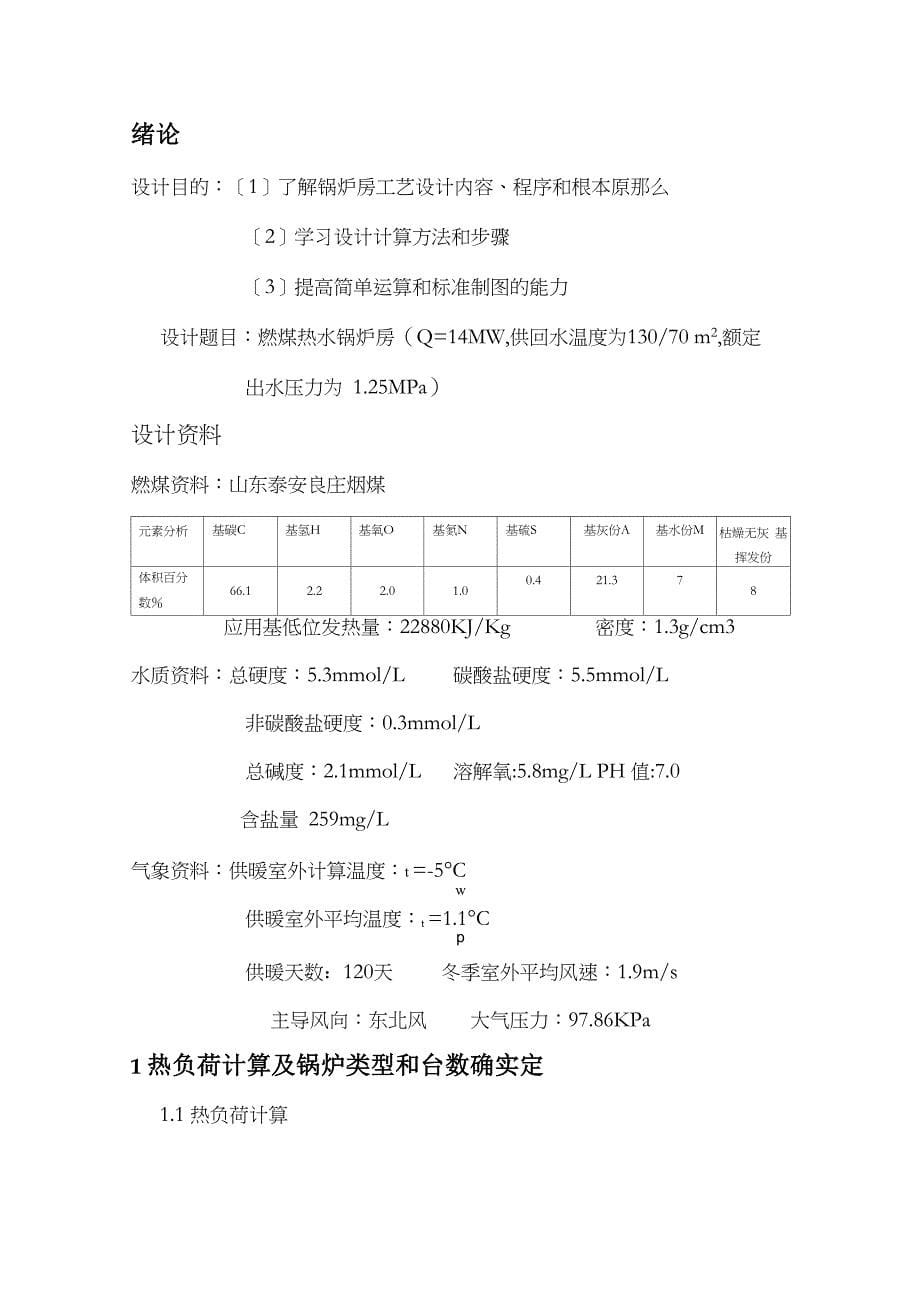 锅炉房课程设计_第5页