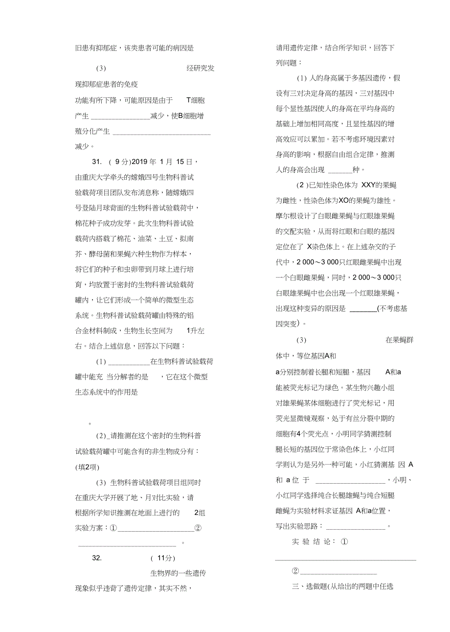 2019年高三信息卷生物(八)Word版含解析_第3页