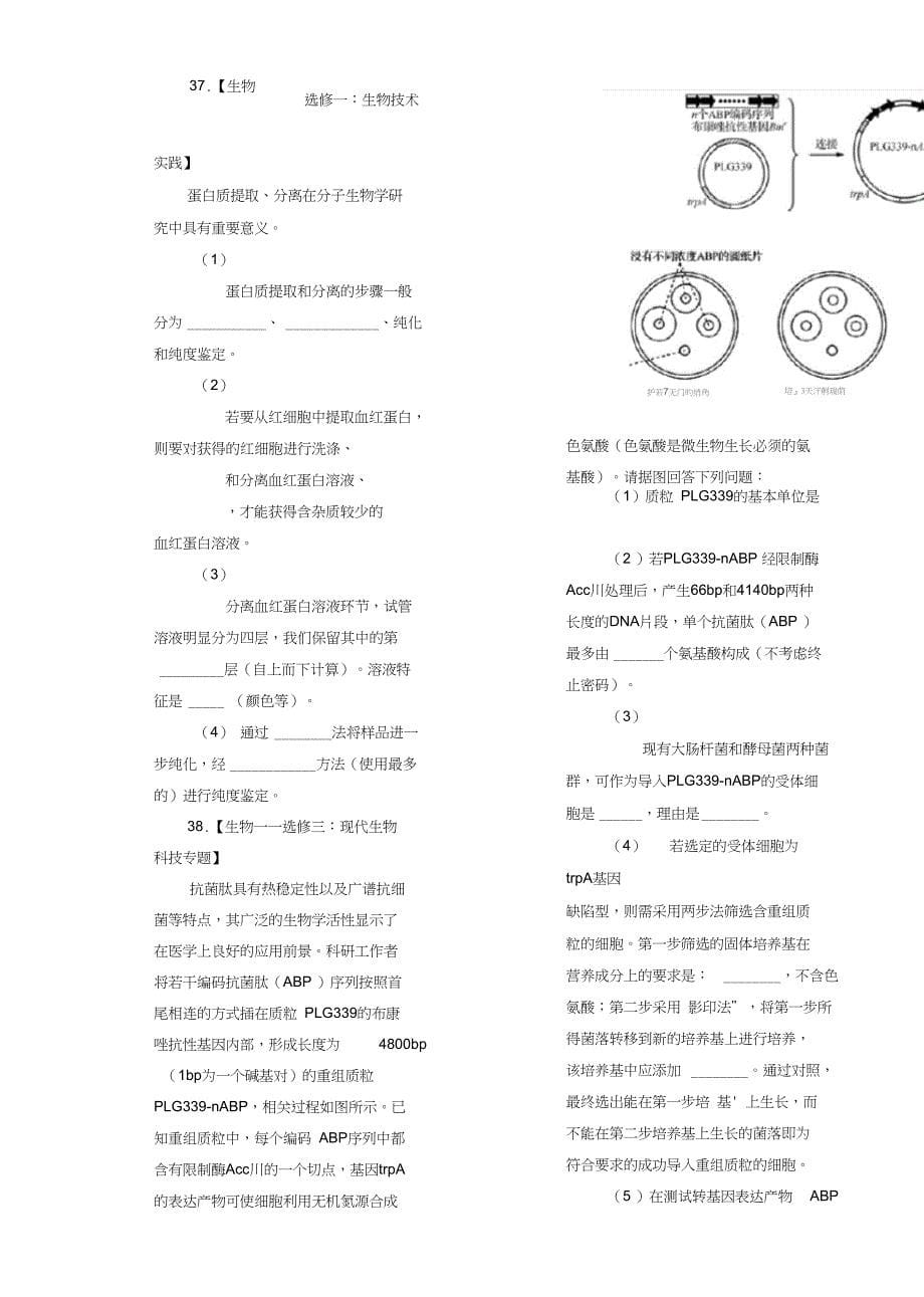 2019年高三信息卷生物(八)Word版含解析_第5页