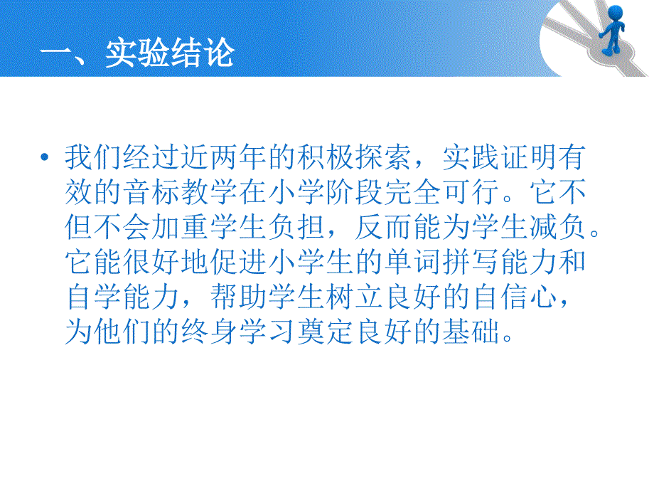 小学英语音标教学的可行性实验与研究_第2页