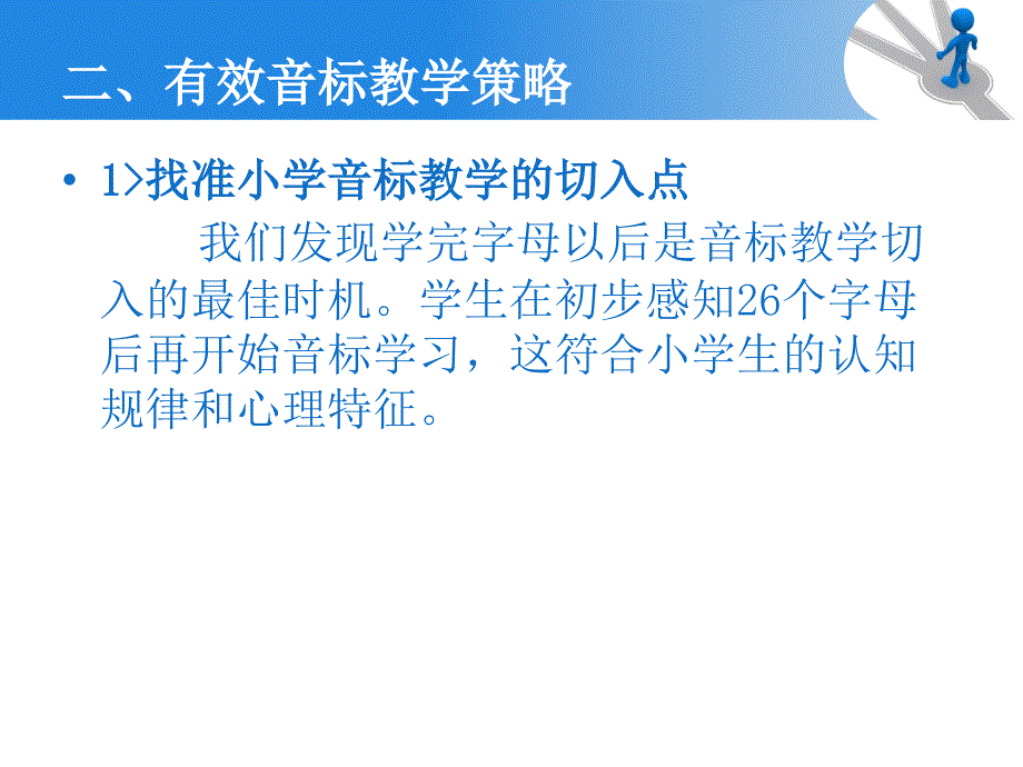 小学英语音标教学的可行性实验与研究_第3页