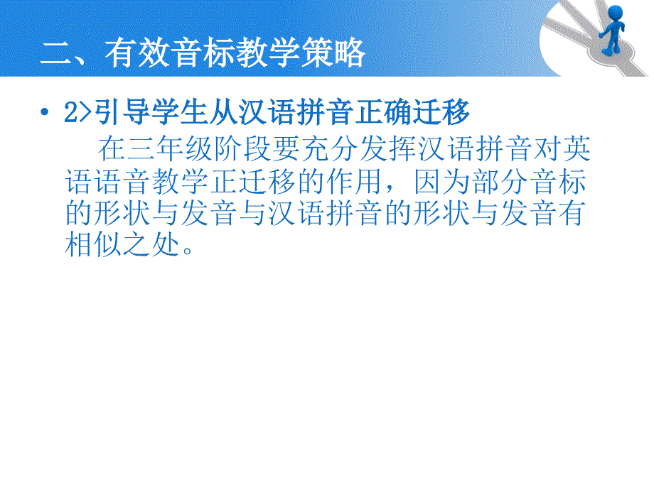 小学英语音标教学的可行性实验与研究_第4页