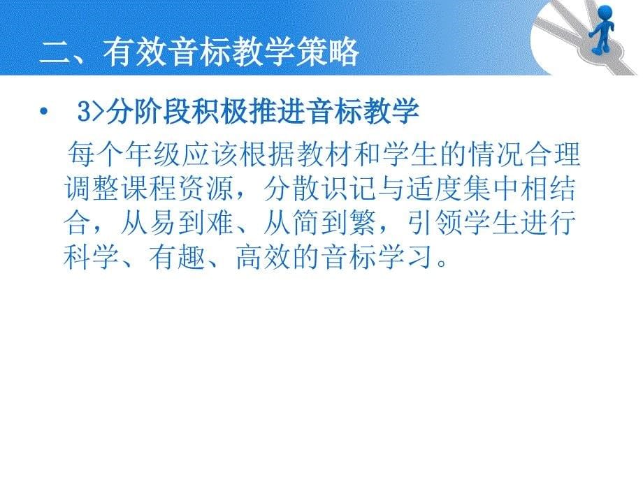 小学英语音标教学的可行性实验与研究_第5页