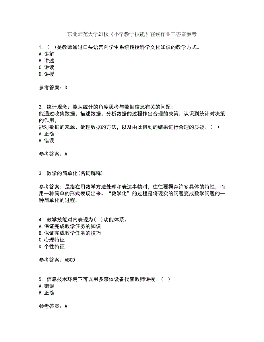 东北师范大学21秋《小学教学技能》在线作业三答案参考79_第1页