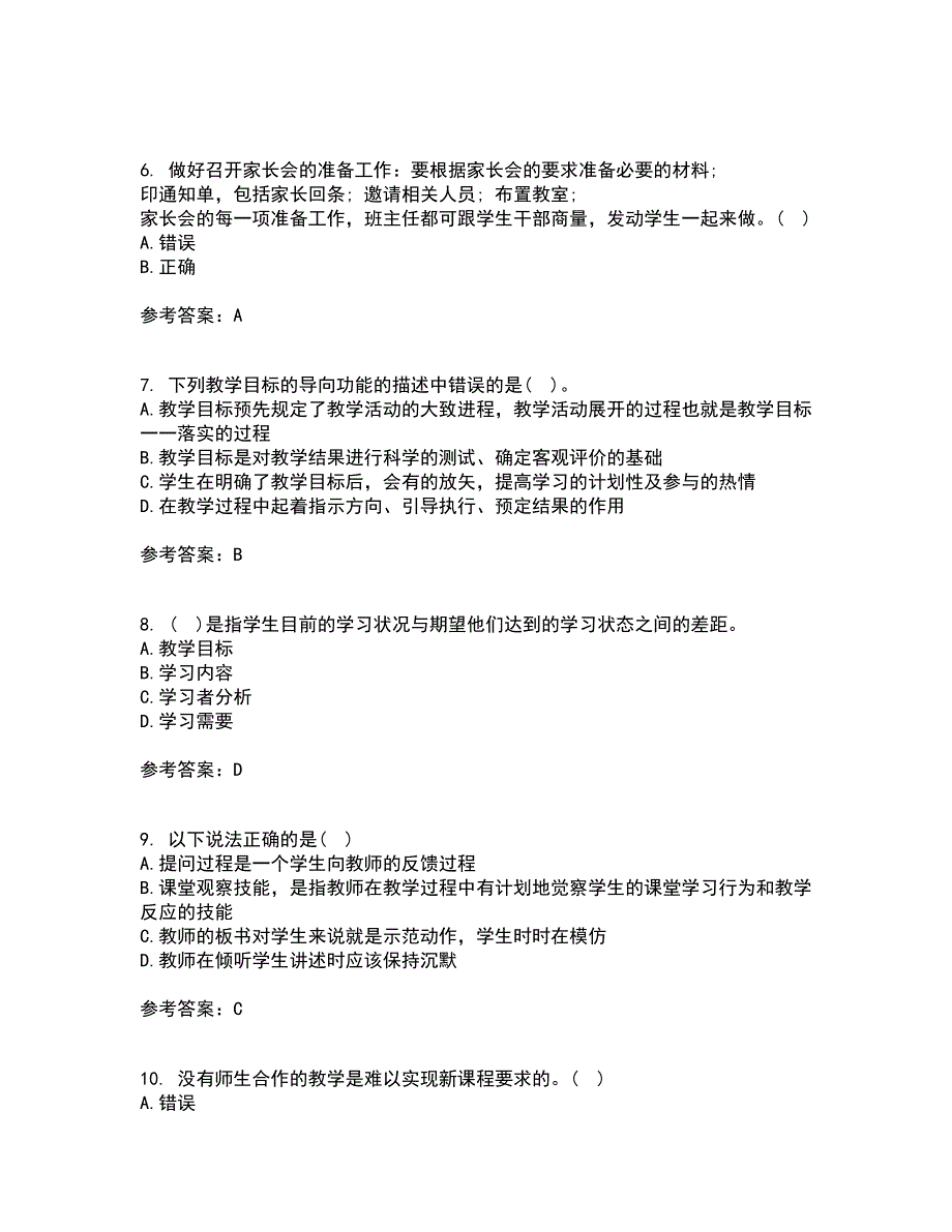 东北师范大学21秋《小学教学技能》在线作业三答案参考79_第2页