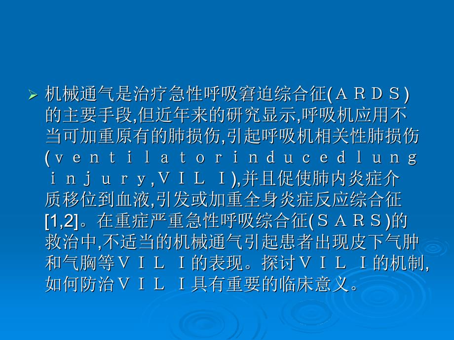 呼吸机相关性肺损伤的炎症反应机制_第2页