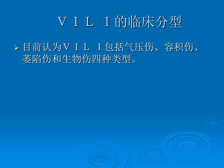 呼吸机相关性肺损伤的炎症反应机制_第4页