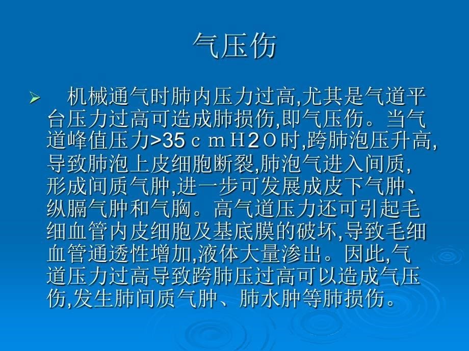 呼吸机相关性肺损伤的炎症反应机制_第5页