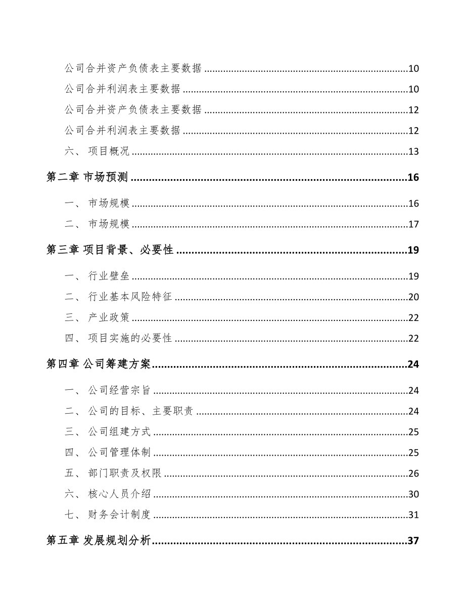 秦皇岛关于成立有机化学品公司可行性研究报告(DOC 84页)_第3页