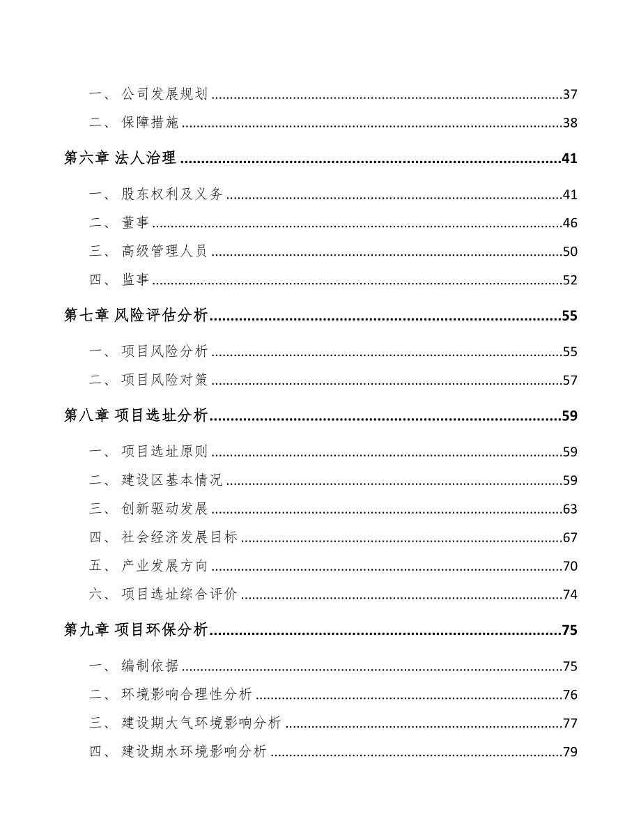 秦皇岛关于成立有机化学品公司可行性研究报告(DOC 84页)_第4页