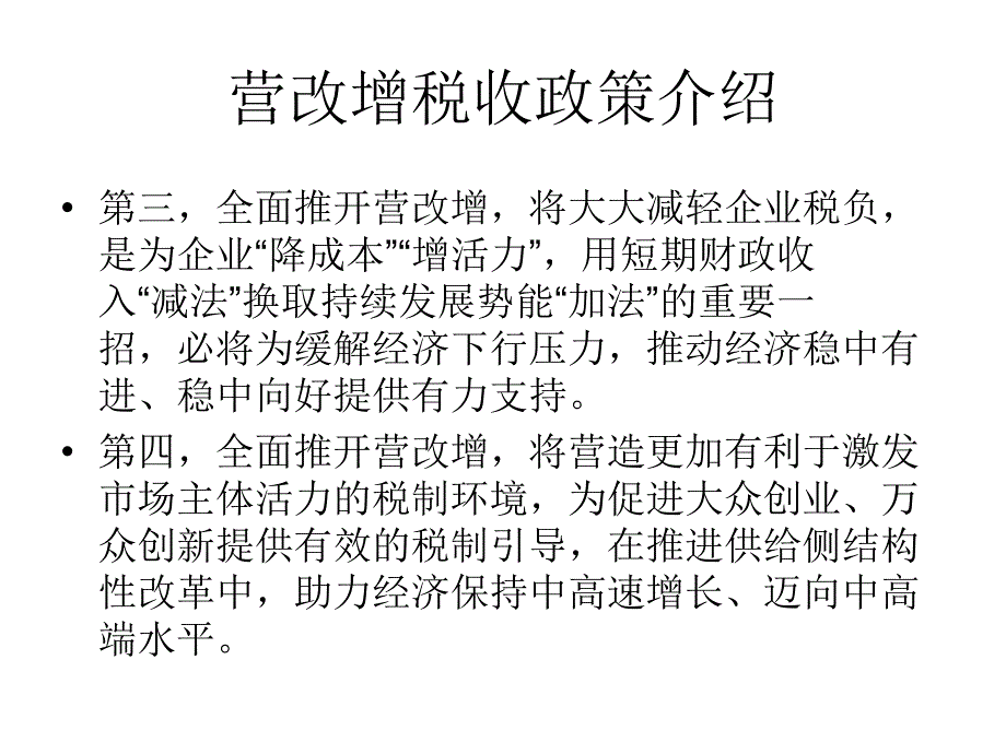 营改增税收政策介绍_第4页