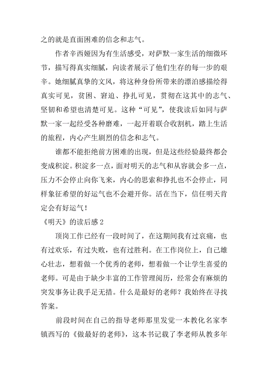 2023年《明天》的读后感5篇(明天读后感易懂)_第2页