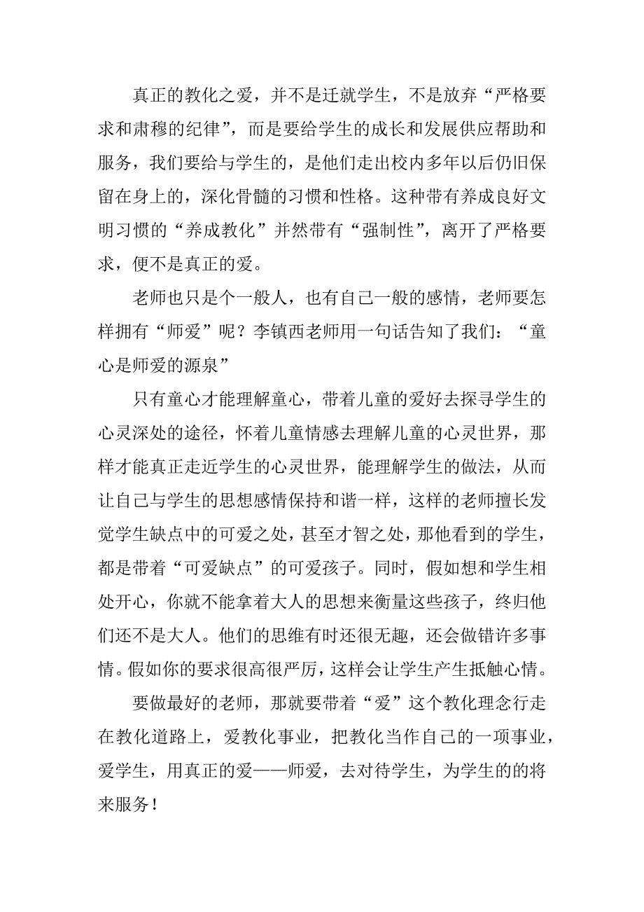 2023年《明天》的读后感5篇(明天读后感易懂)_第4页