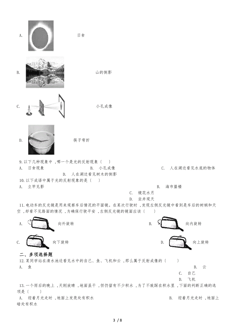 人教版八年级物理 4.2光的反射 同步测试题_第3页