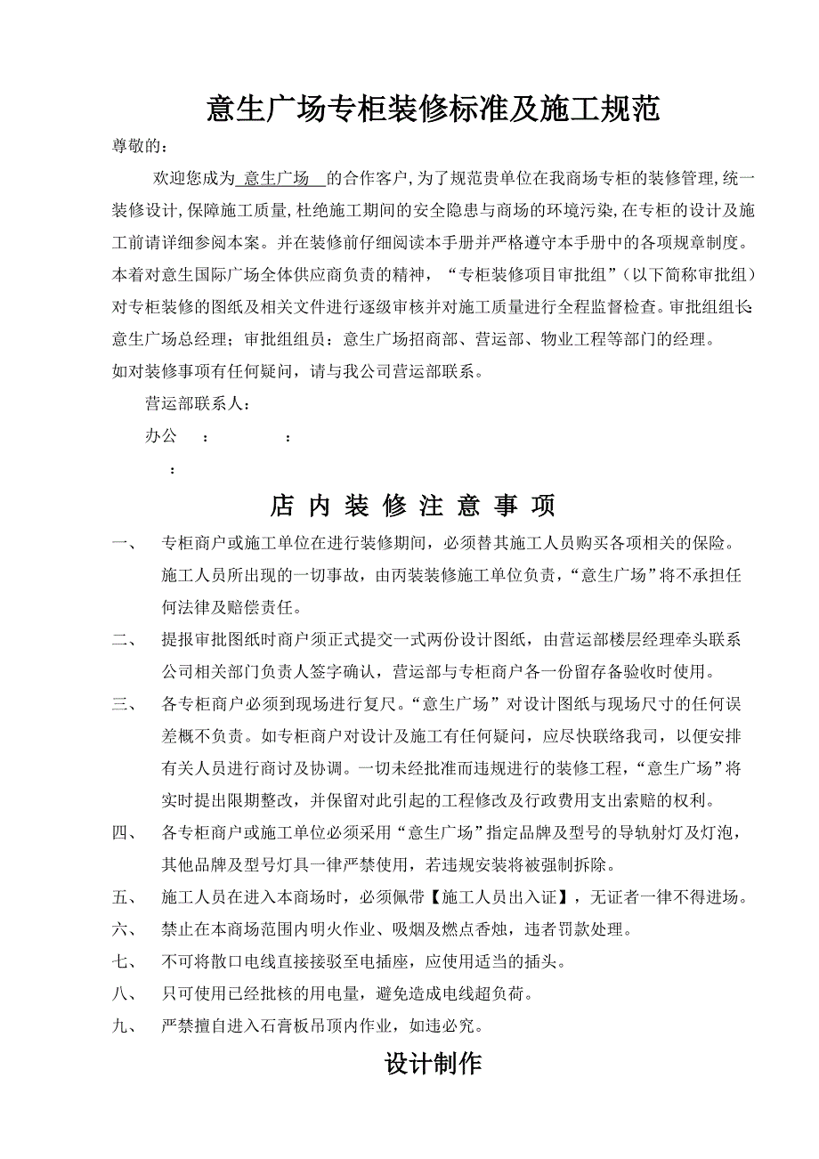 建筑意生广场专柜装修标准及施工规范供应商版_第1页