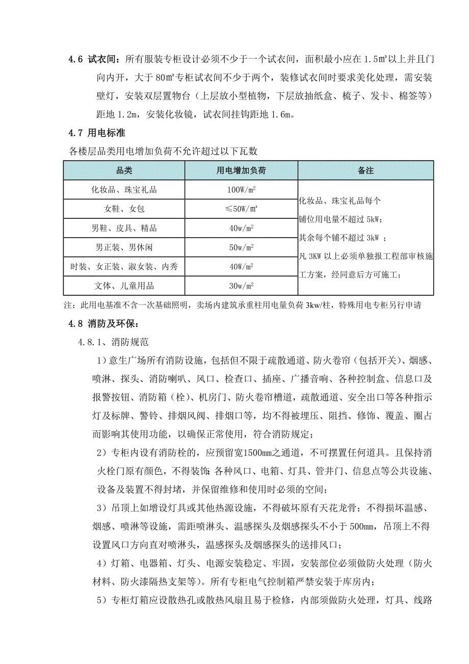 建筑意生广场专柜装修标准及施工规范供应商版_第5页