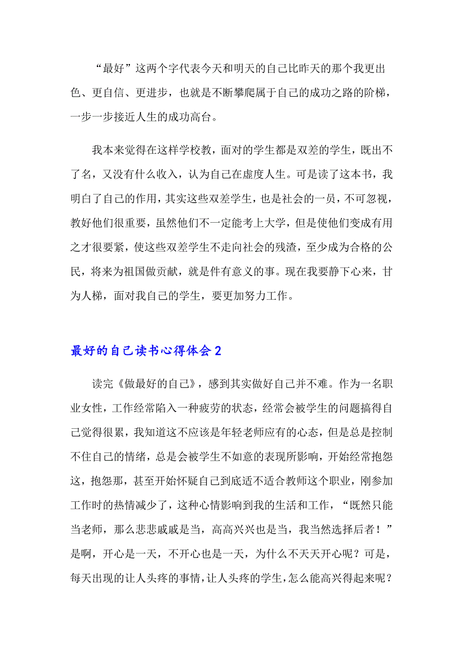 最好的自己读书心得体会（多篇汇编）_第3页