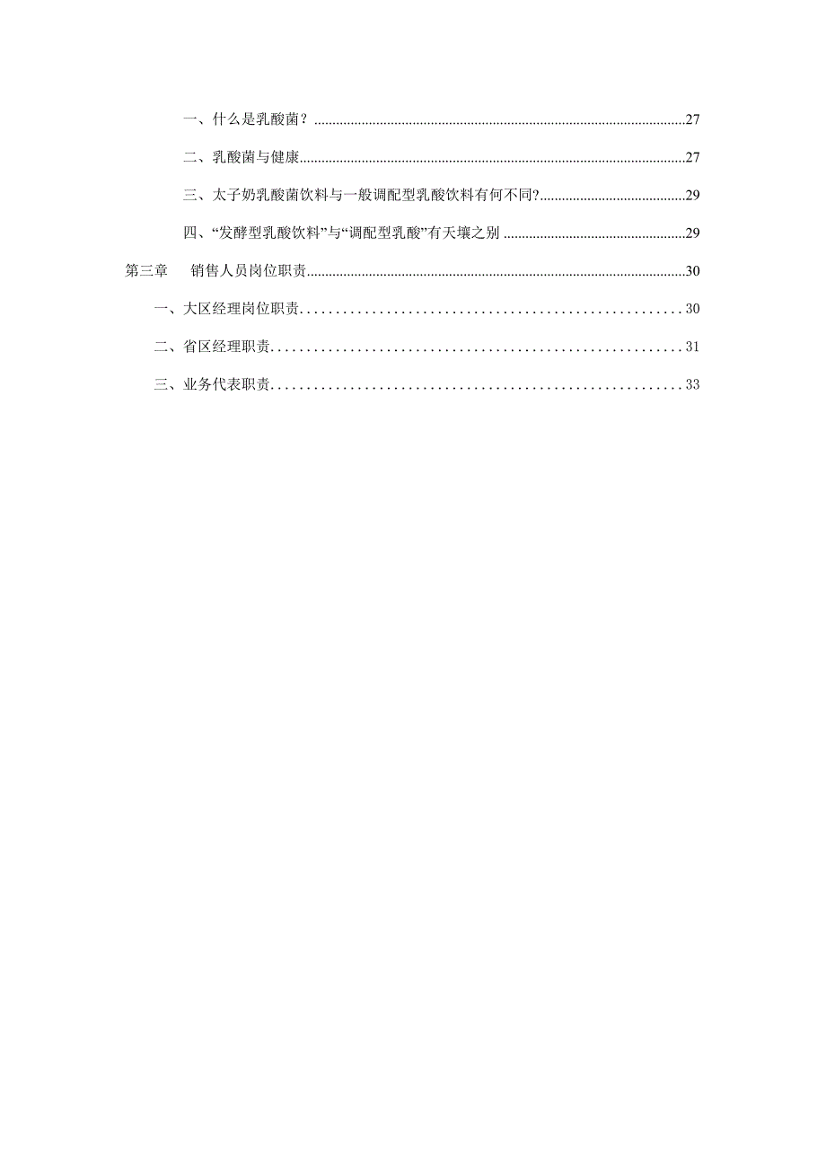 新编太子奶集团营销人员标准手册_第3页