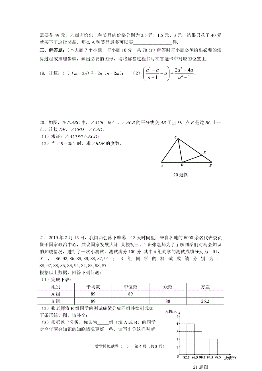 2019年重庆市中考数学模拟试题(1)_第4页