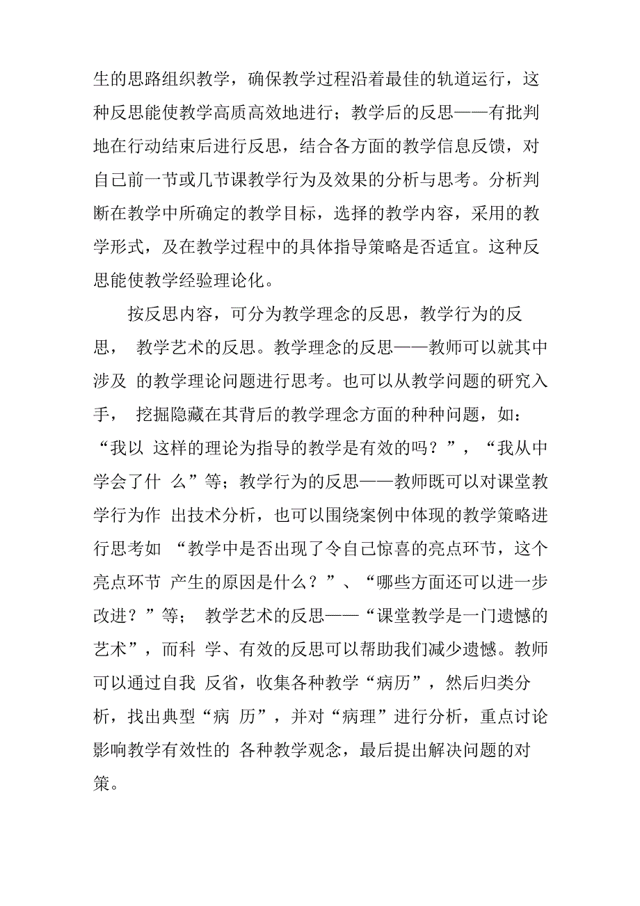 教师个人工作总结反思_第3页