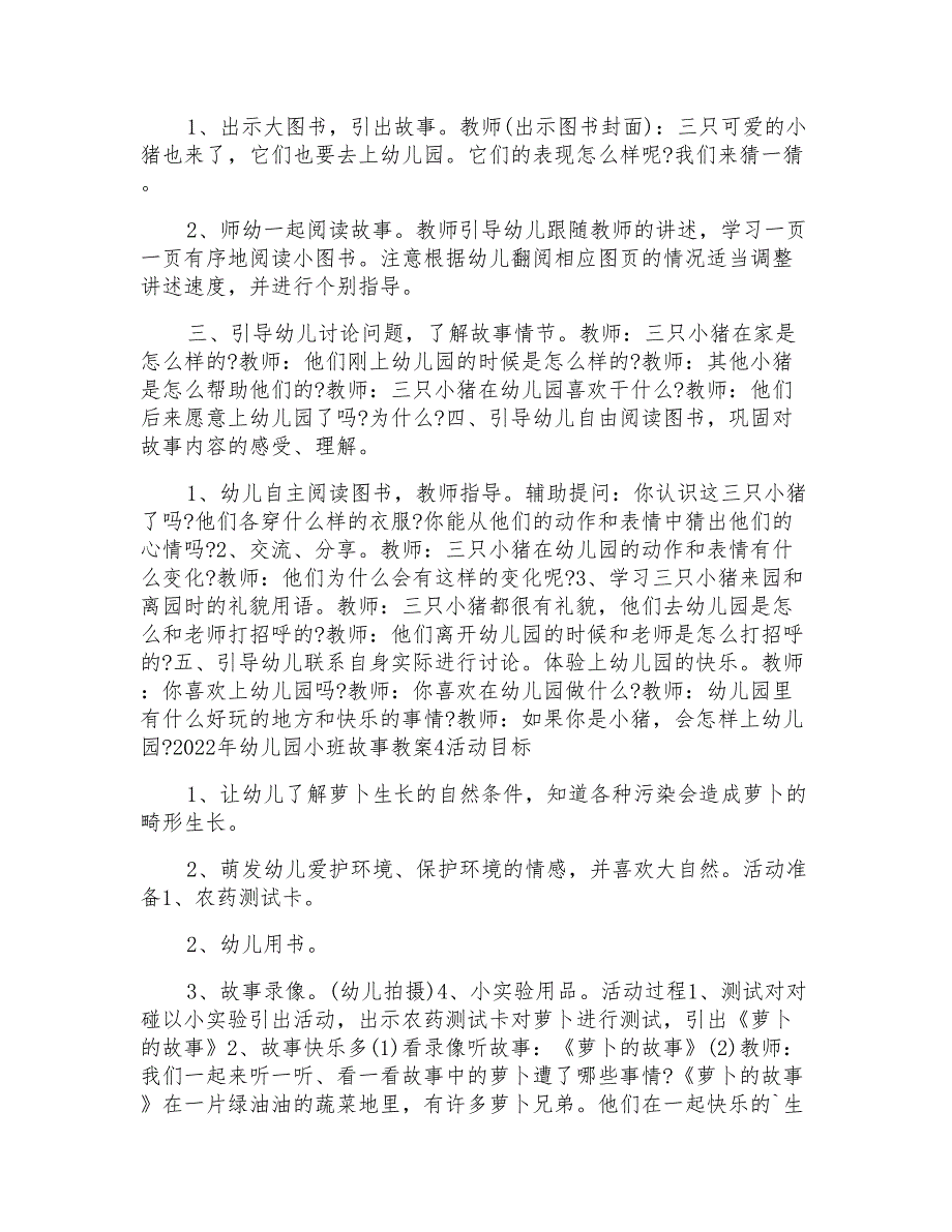 2022年幼儿园小班故事教案模板_第4页