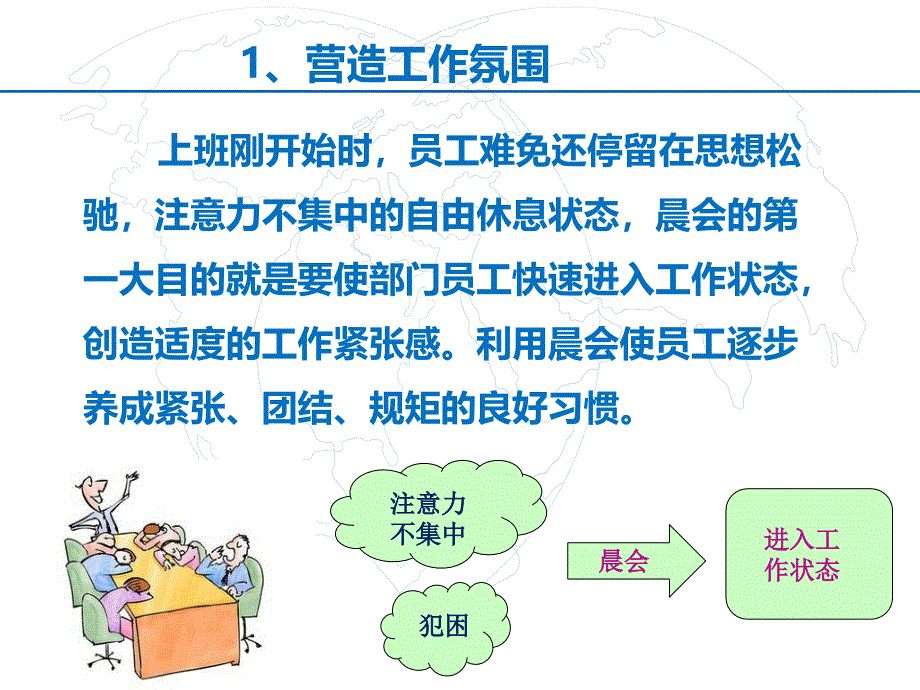 百货商场如何开好晨会_第4页