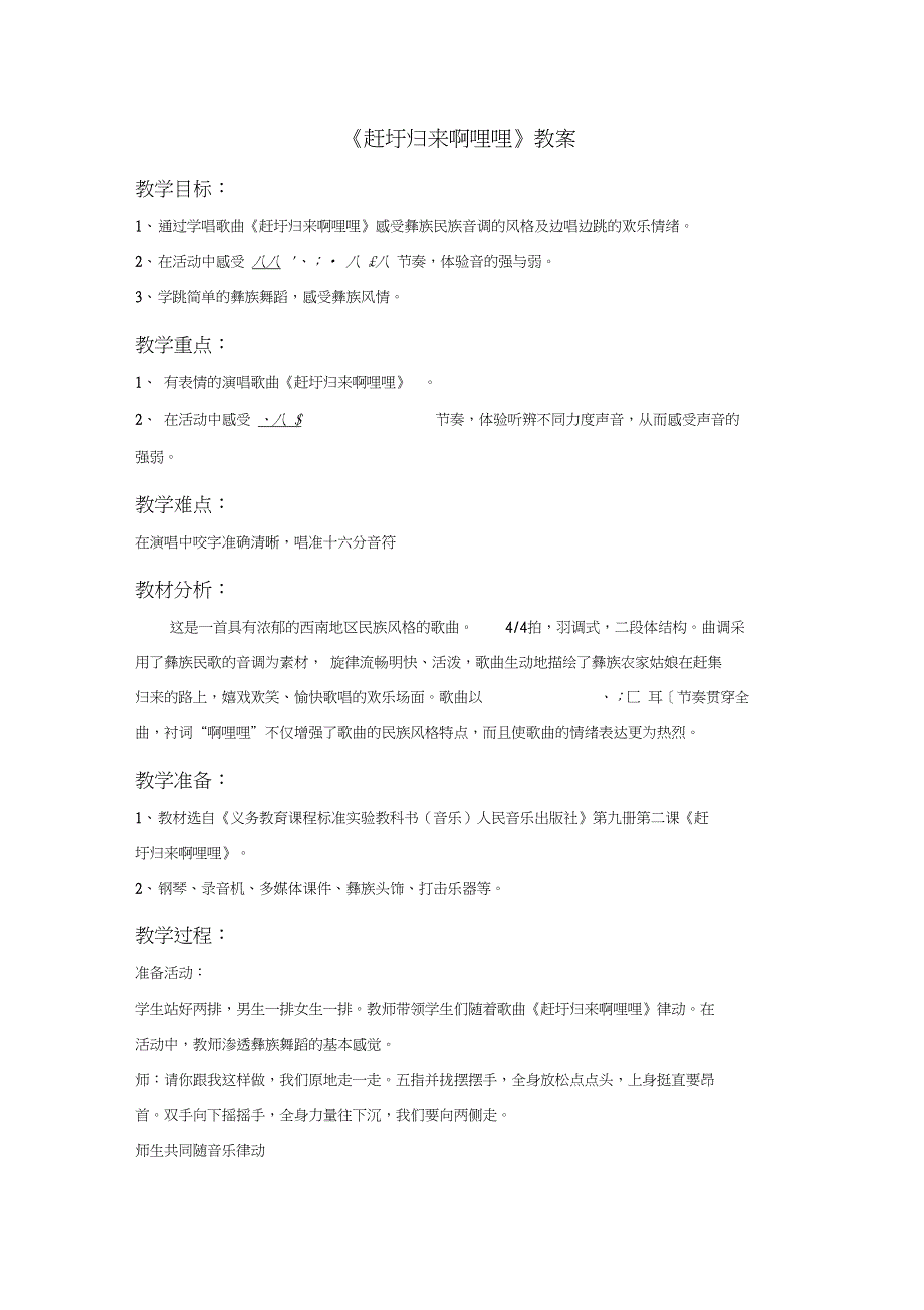 《赶圩归来啊哩哩》教案03_第1页