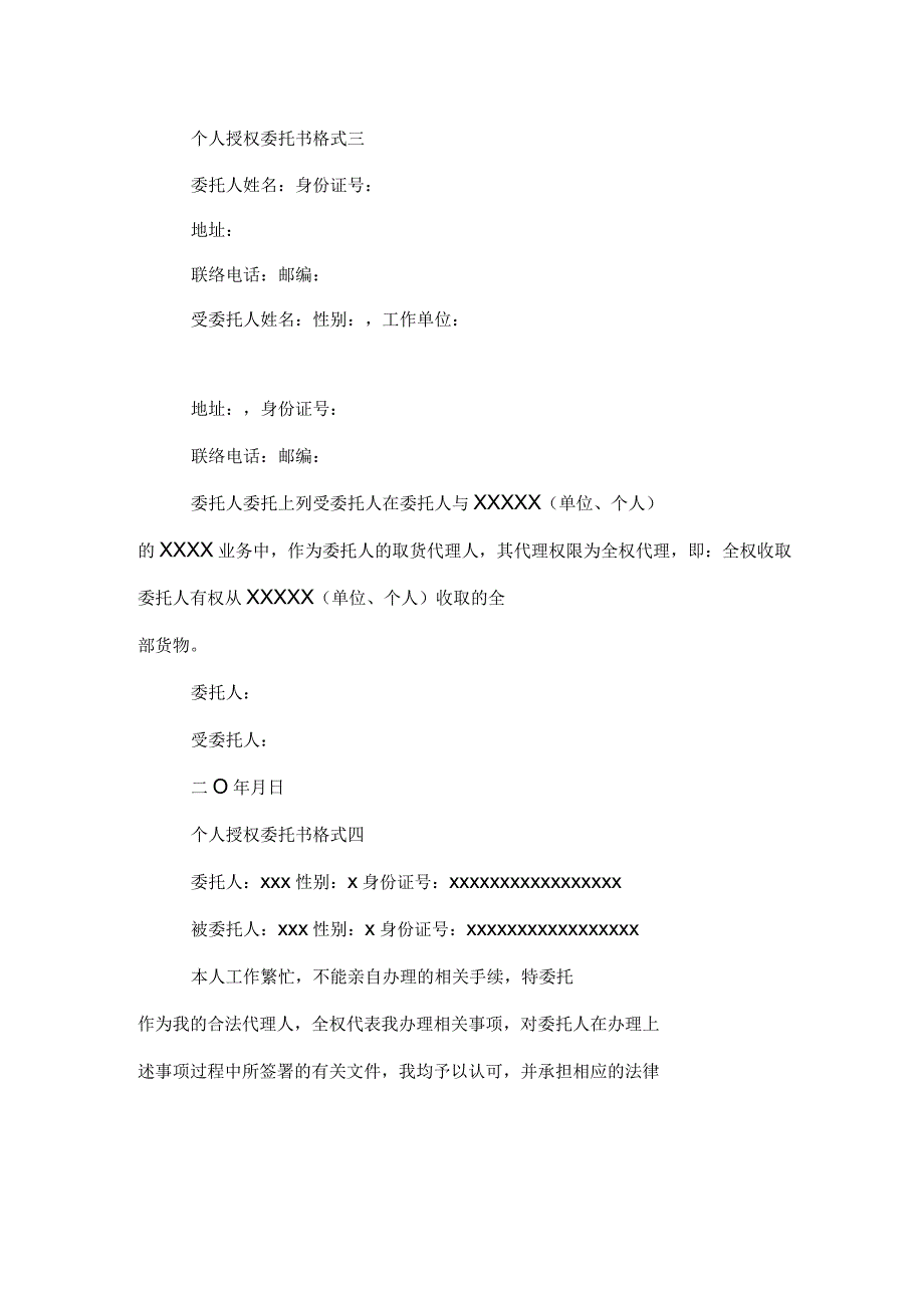 标准个人授权委托书模板_第2页