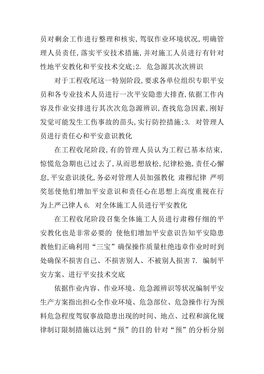 2023年项目收尾安全管理4篇_第2页