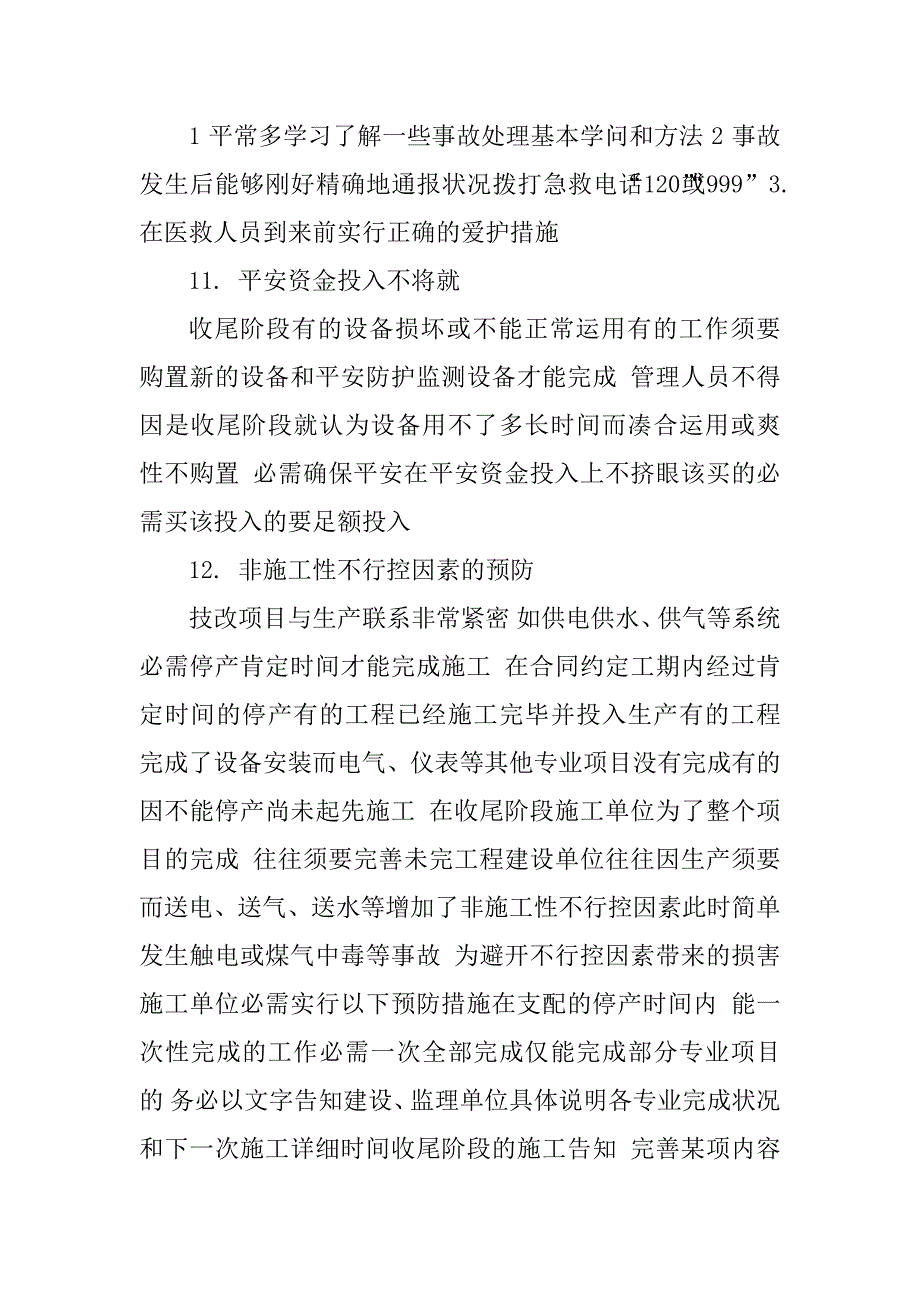 2023年项目收尾安全管理4篇_第4页