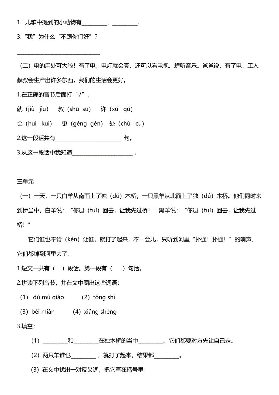 部编版一年级上册期末课外阅读专项复习题_第2页