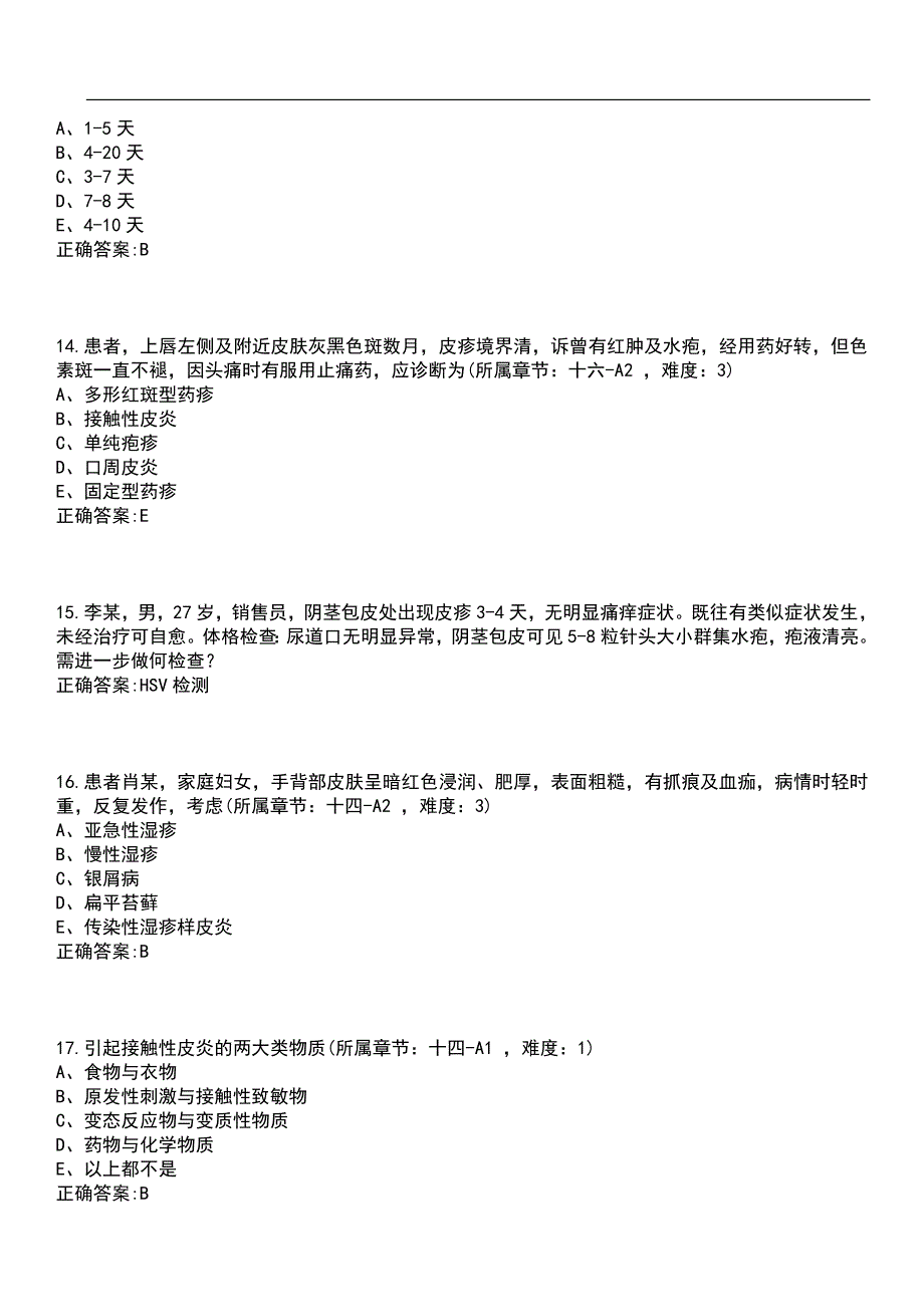 2023年冲刺-预防医学期末复习-皮肤性病学(预防医学)笔试题库2含答案_第4页