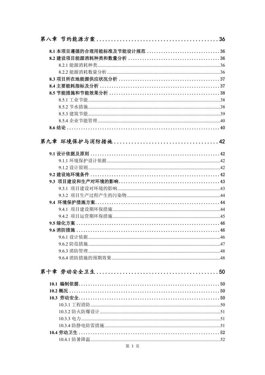 年产30万套安全防盗门、10万套进户套装门可行性研究报告_第5页