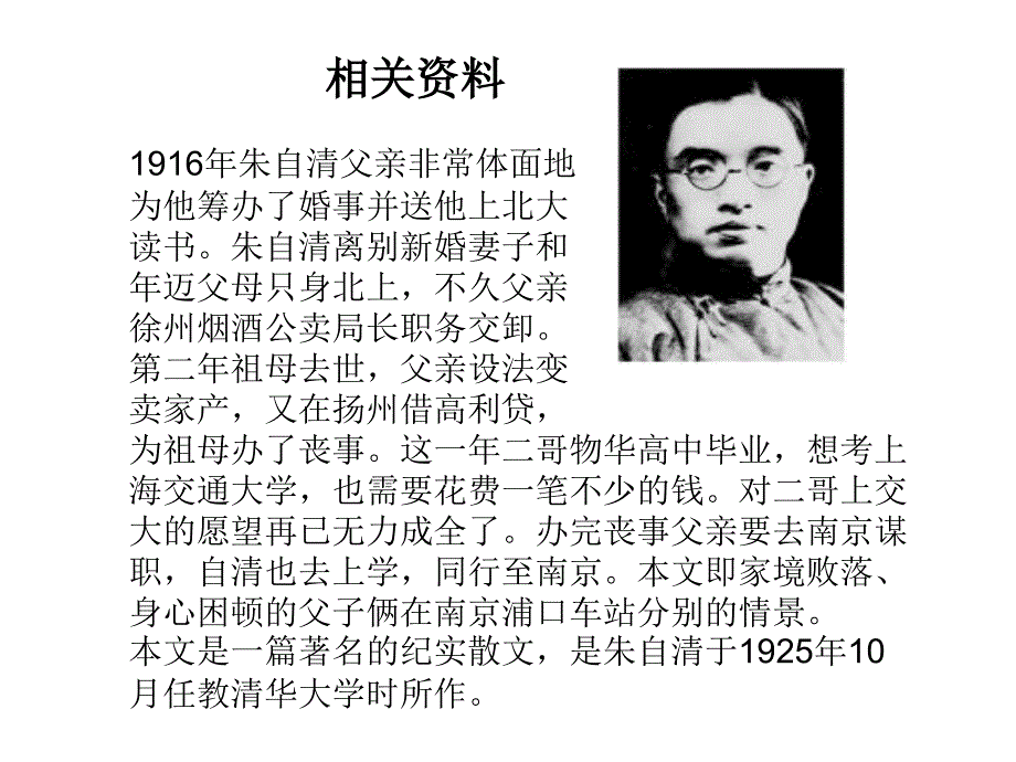 《背影》课件 (3)_第4页