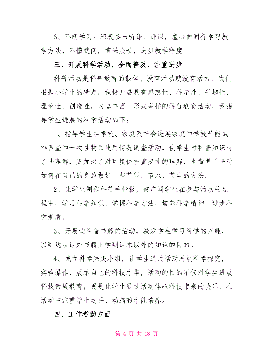 教师2022年度考核个人工作总结简短_第4页