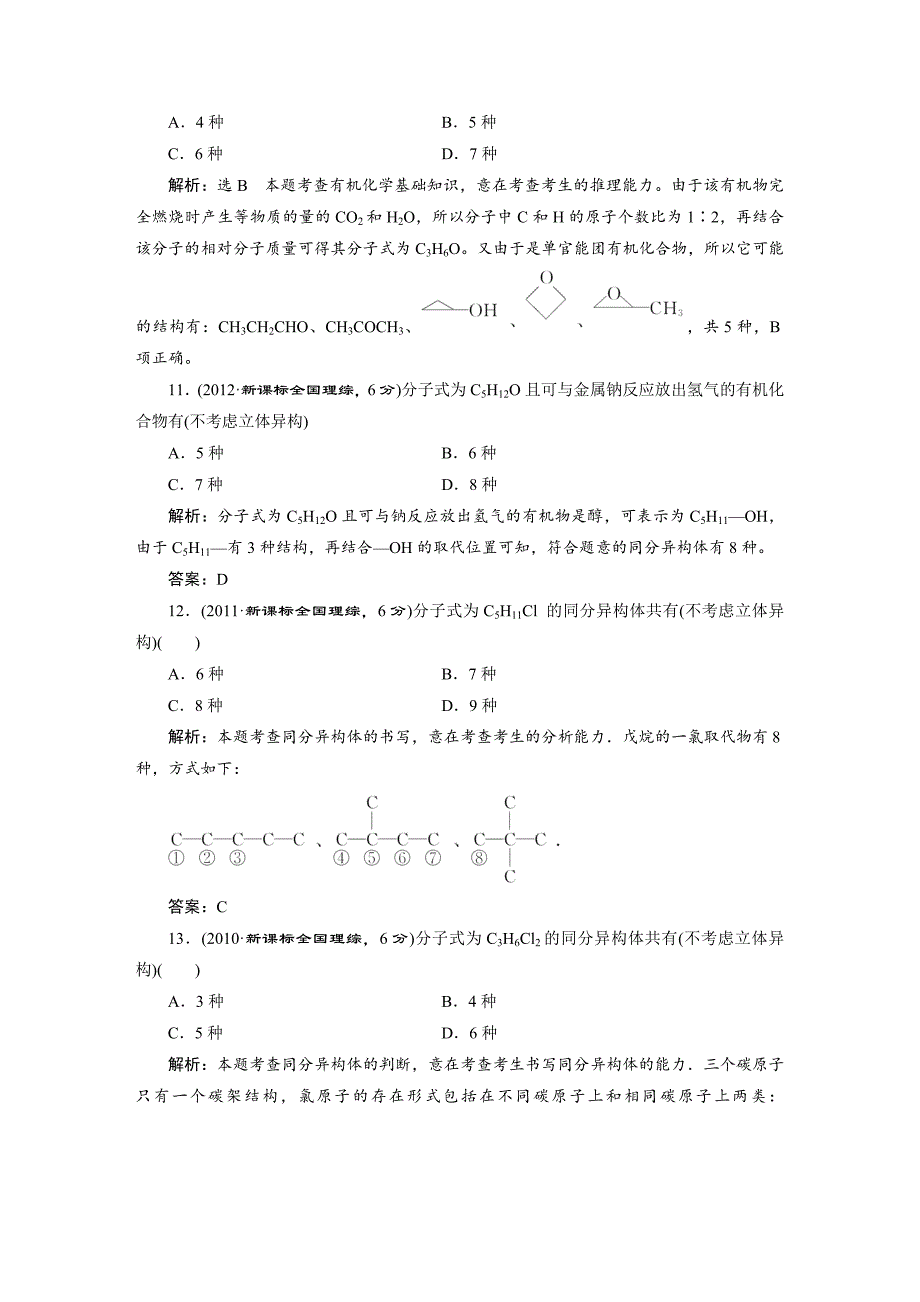 第三章　有机化合物_第4页