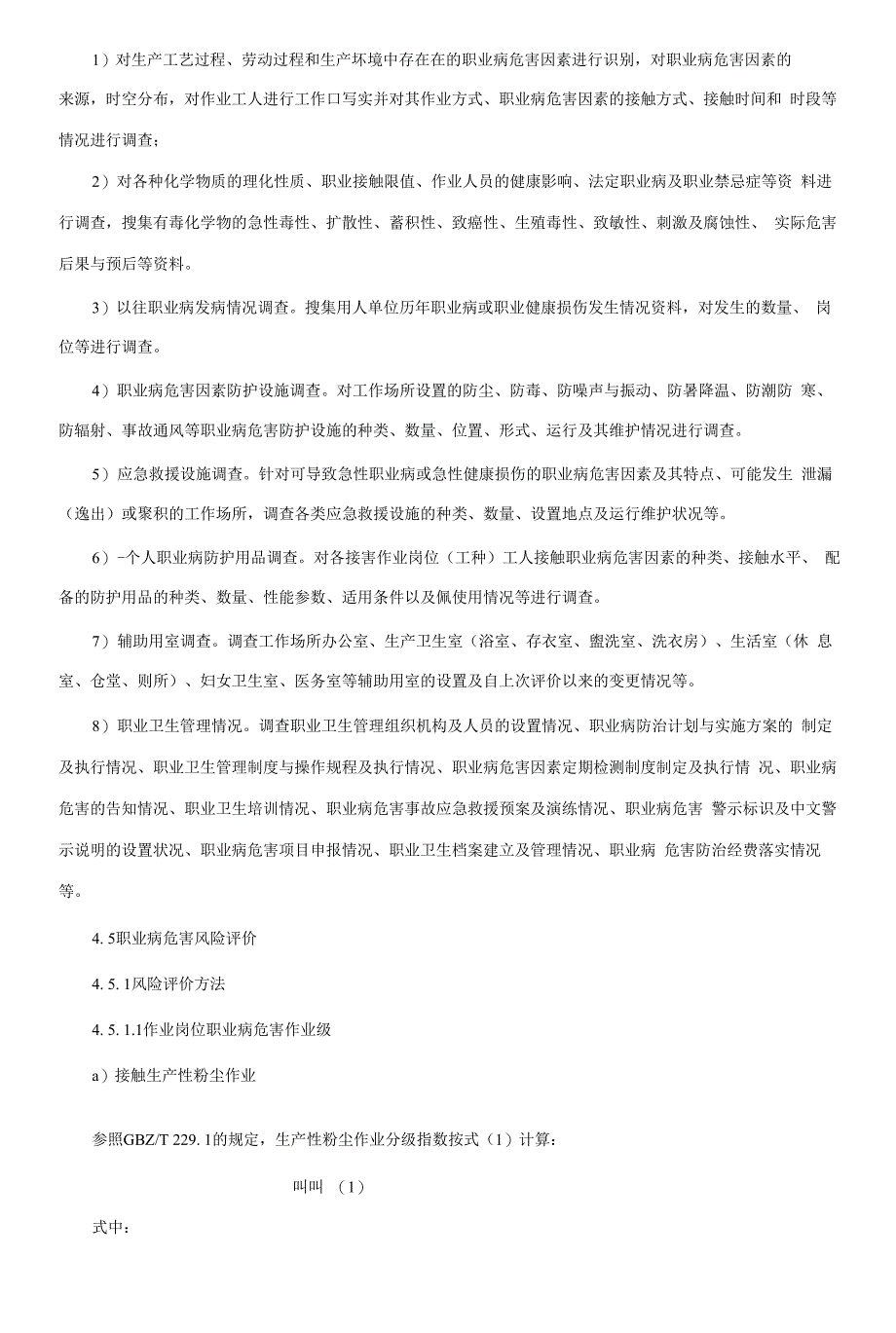 职业病危害风险分级管控制度_第3页