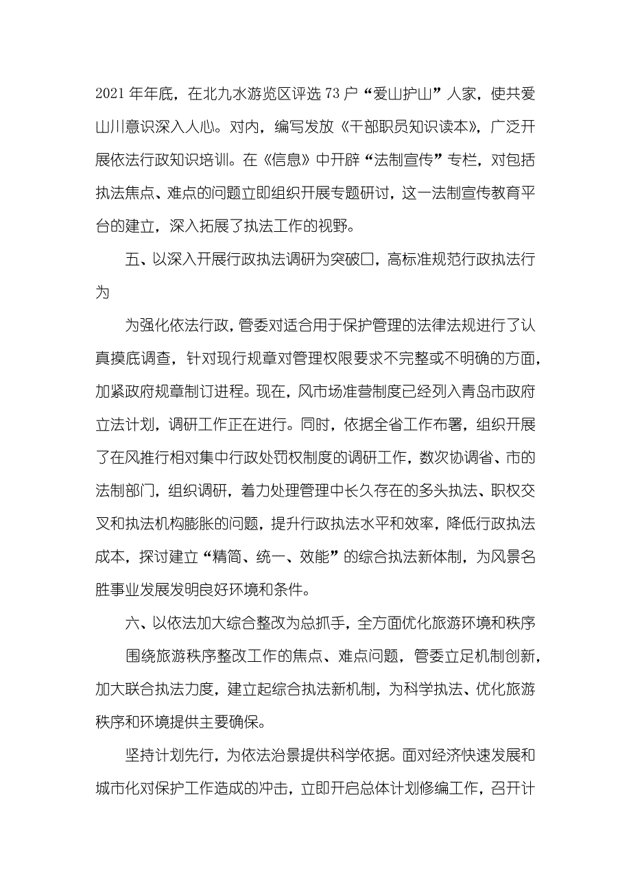 依法行政情况汇报_第4页