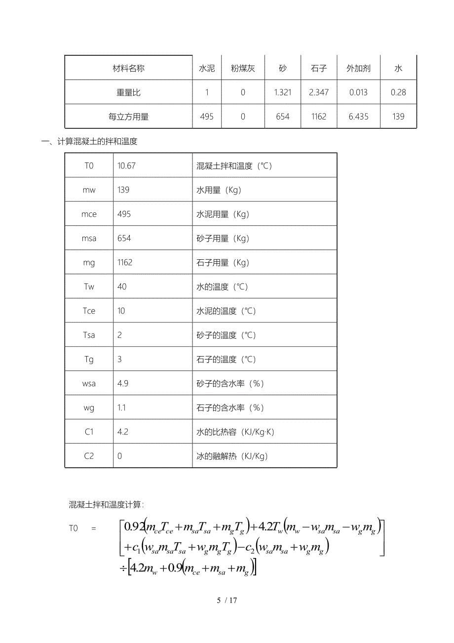 冬季箱梁蒸汽养生施工方案_第5页