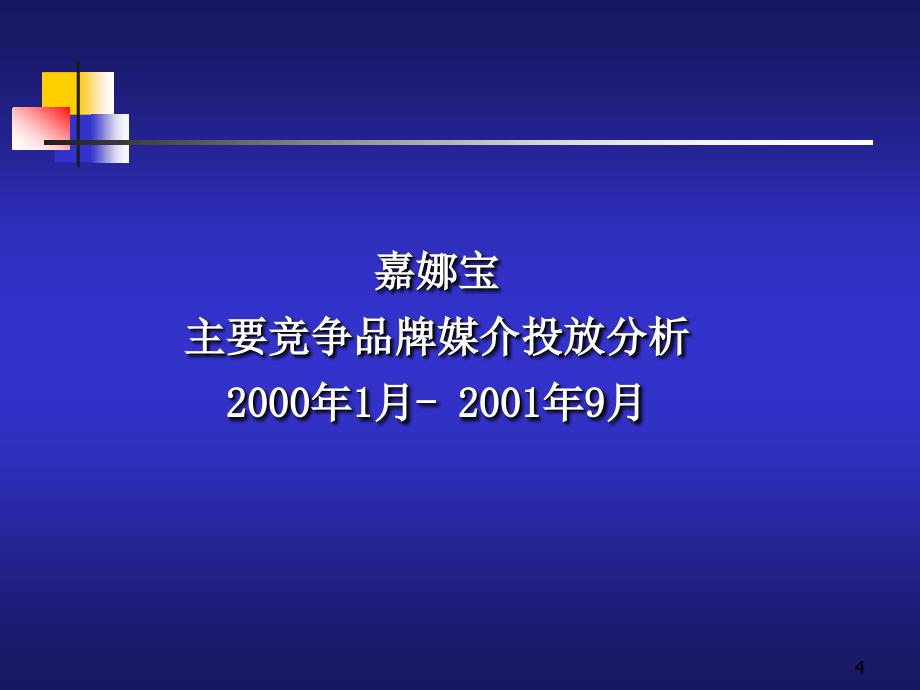 电通传媒嘉娜宝传播案_第4页