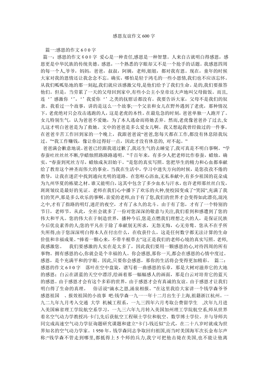 感恩友情作文600字_第1页