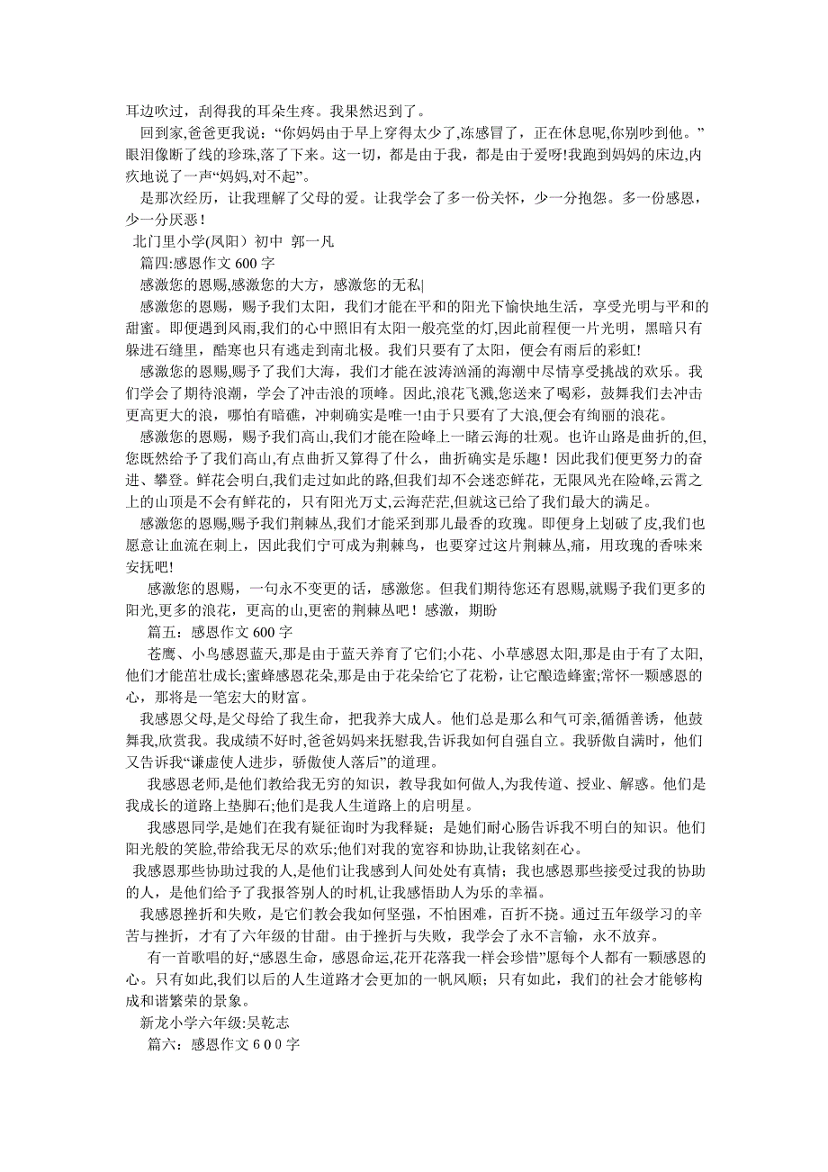 感恩友情作文600字_第4页